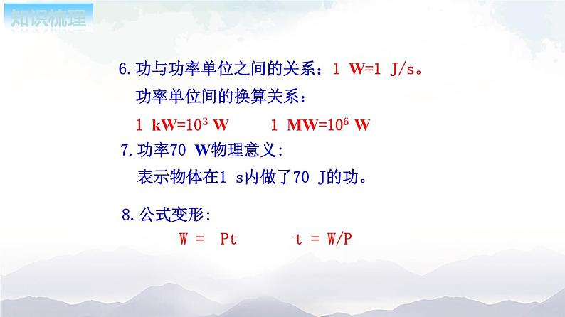 11.4 功率 课件第7页