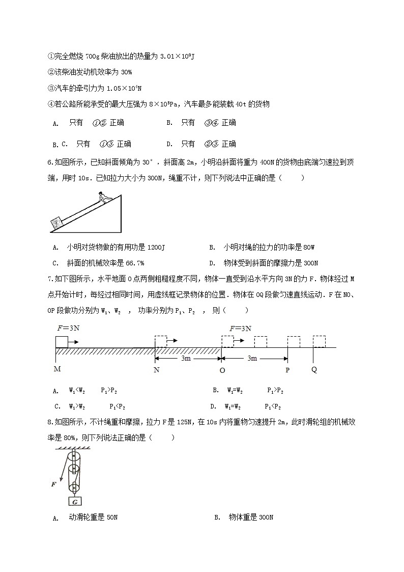 11.4 功率 同步练习（原卷版）第2页
