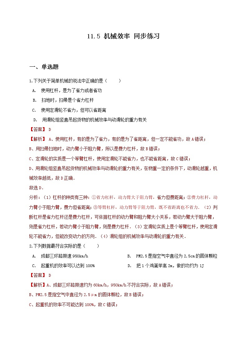 苏科版九年级物理11.5 机械效率 课件+同步练习01