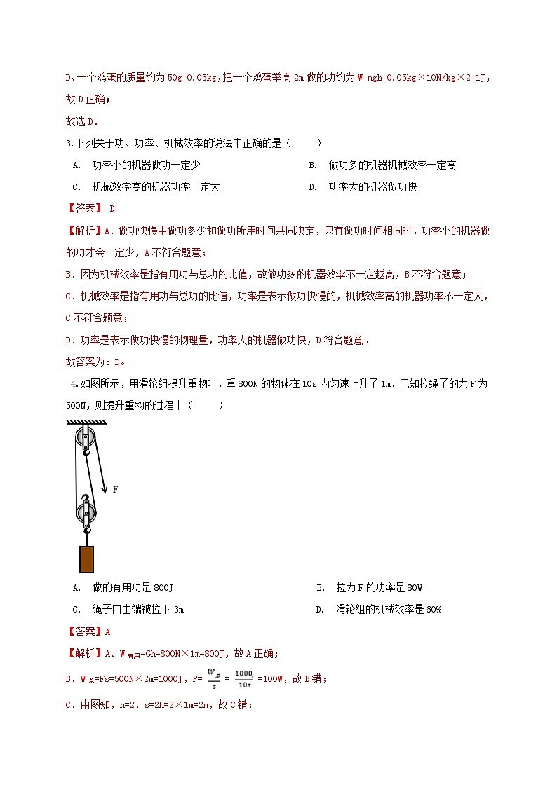 苏科版九年级物理11.5 机械效率 课件+同步练习02