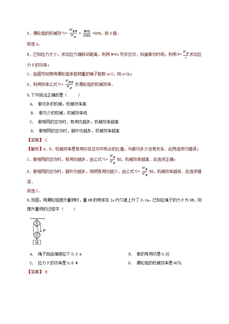 苏科版九年级物理11.5 机械效率 课件+同步练习03