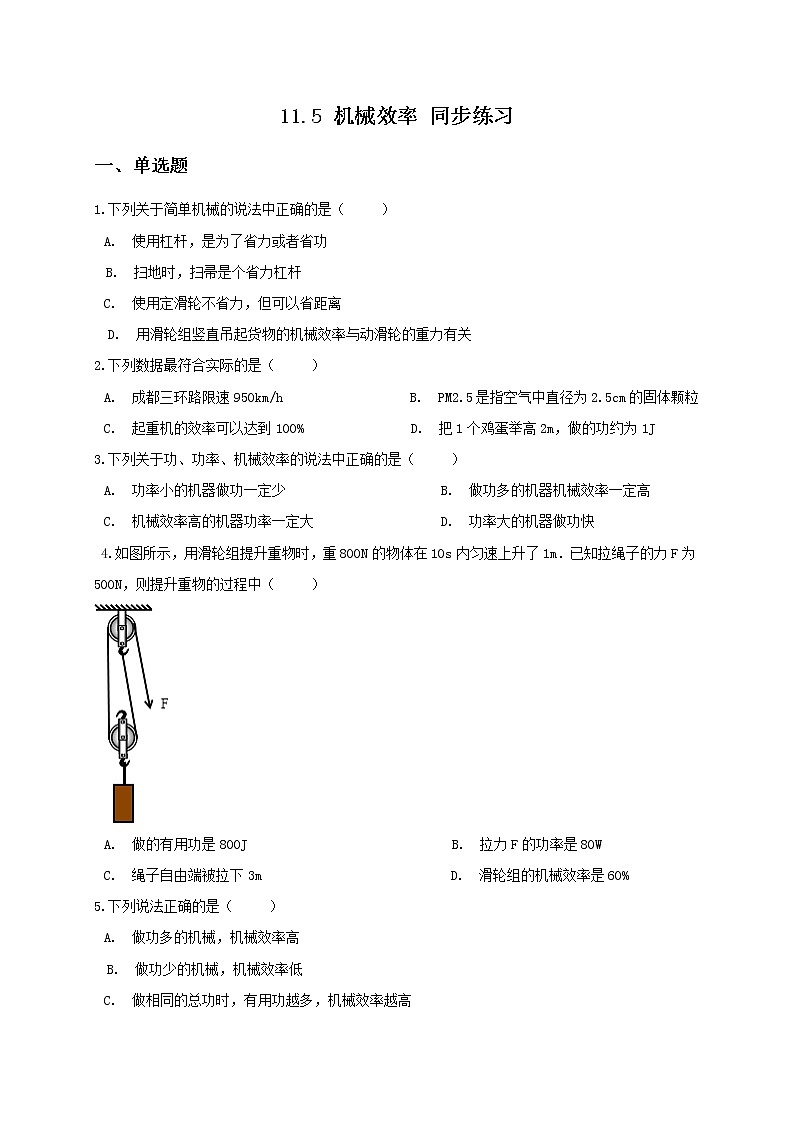 苏科版九年级物理11.5 机械效率 课件+同步练习01