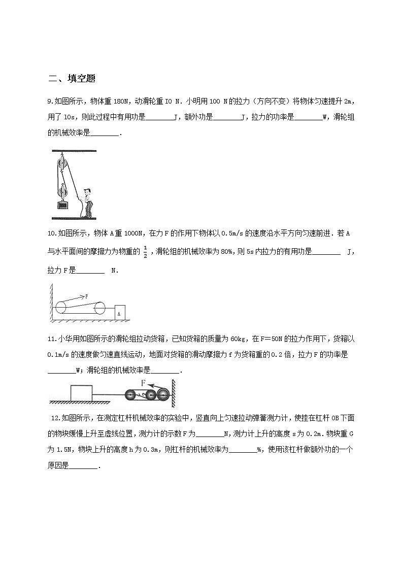 苏科版九年级物理11.5 机械效率 课件+同步练习03