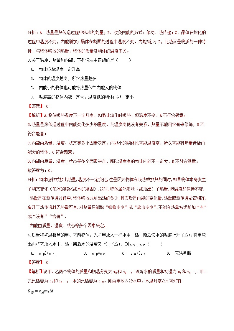 苏科版九年级物理12.2 内能 热传递 课件+同步练习02