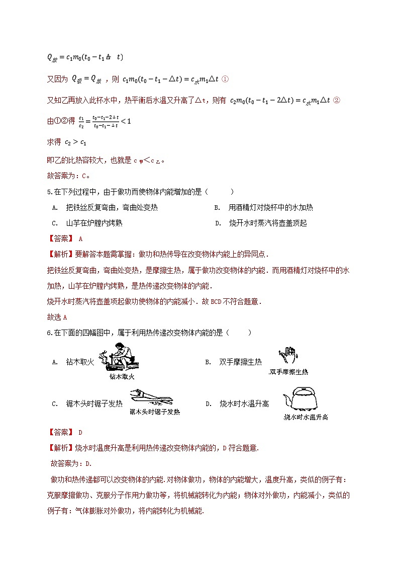苏科版九年级物理12.2 内能 热传递 课件+同步练习03