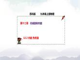 苏科版九年级物理12.2 内能 热传递 课件+同步练习