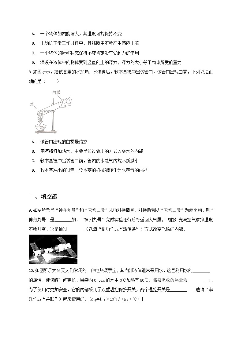 苏科版九年级物理12.2 内能 热传递 课件+同步练习02