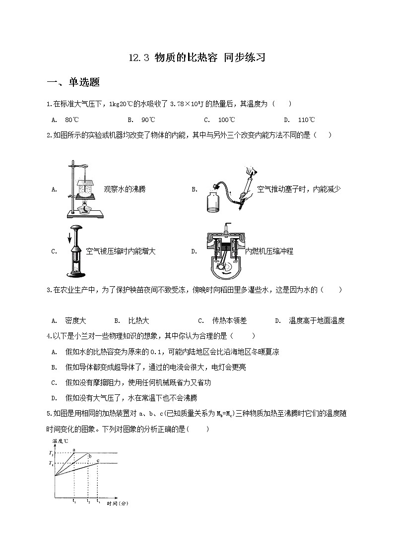 苏科版九年级物理12.3 物质的比热容 课件+同步练习01