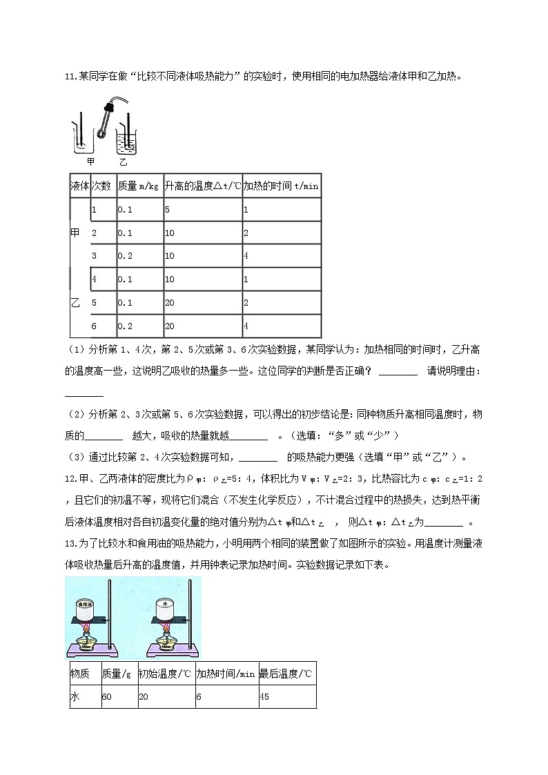 苏科版九年级物理12.3 物质的比热容 课件+同步练习03