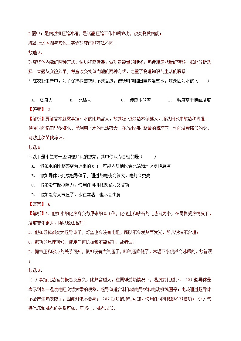 苏科版九年级物理12.3 物质的比热容 课件+同步练习02
