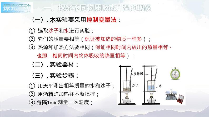 苏科版九年级物理12.3 物质的比热容 课件+同步练习02