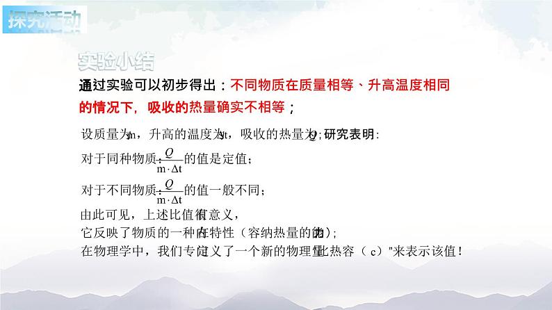 苏科版九年级物理12.3 物质的比热容 课件+同步练习05