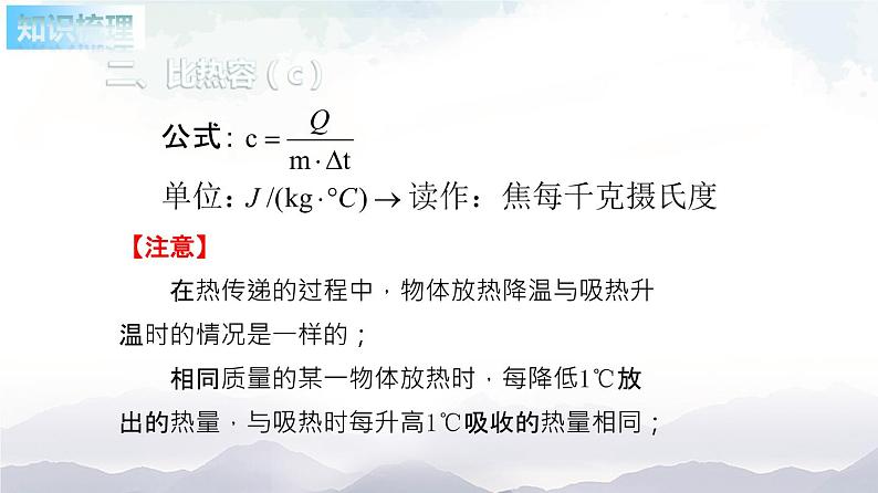 苏科版九年级物理12.3 物质的比热容 课件+同步练习06