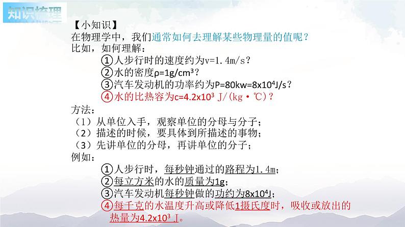 苏科版九年级物理12.3 物质的比热容 课件+同步练习08