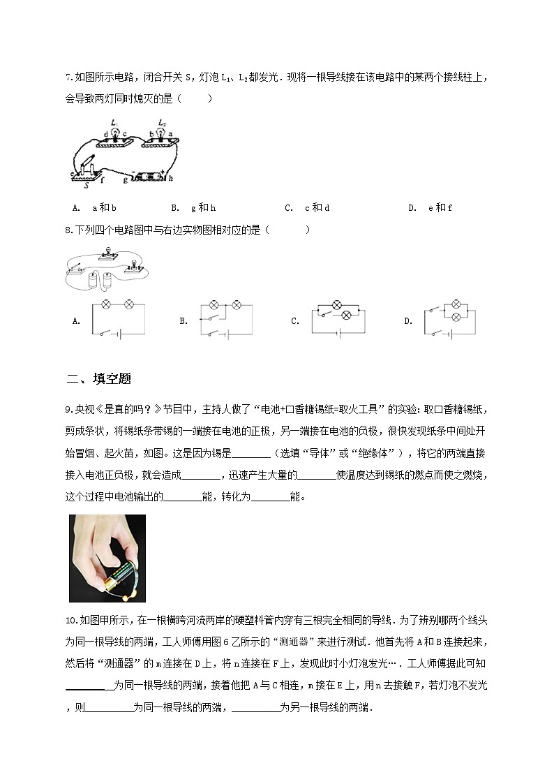 苏科版九年级物理13.1 初识家用电器和电路 课件+同步练习03