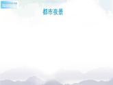 苏科版九年级物理13.1 初识家用电器和电路 课件+同步练习