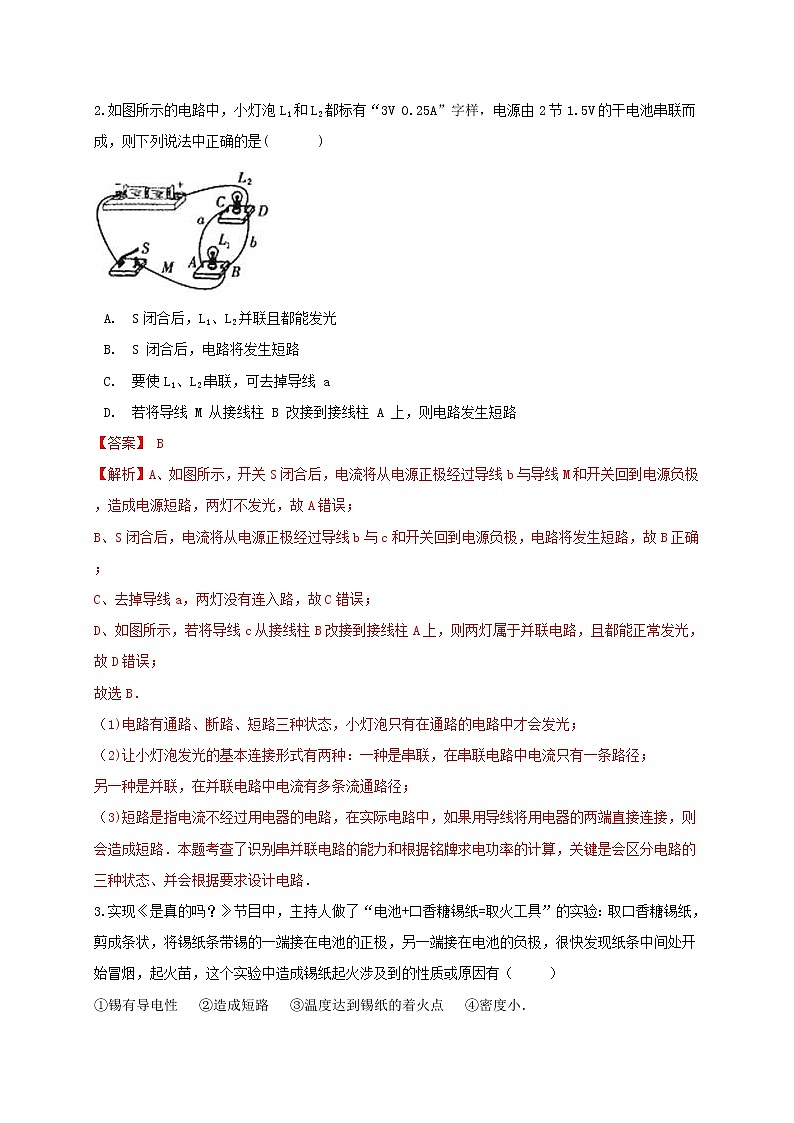 苏科版九年级物理13.1 初识家用电器和电路 课件+同步练习02