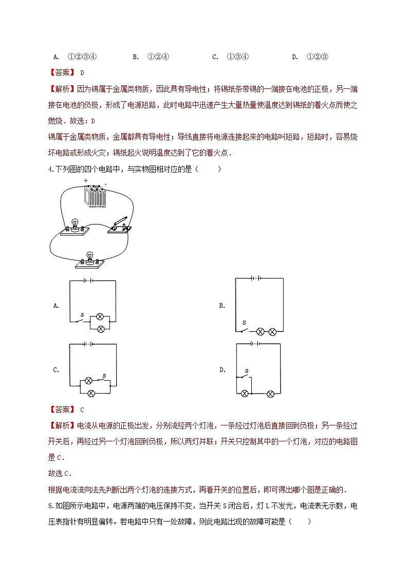 苏科版九年级物理13.1 初识家用电器和电路 课件+同步练习03