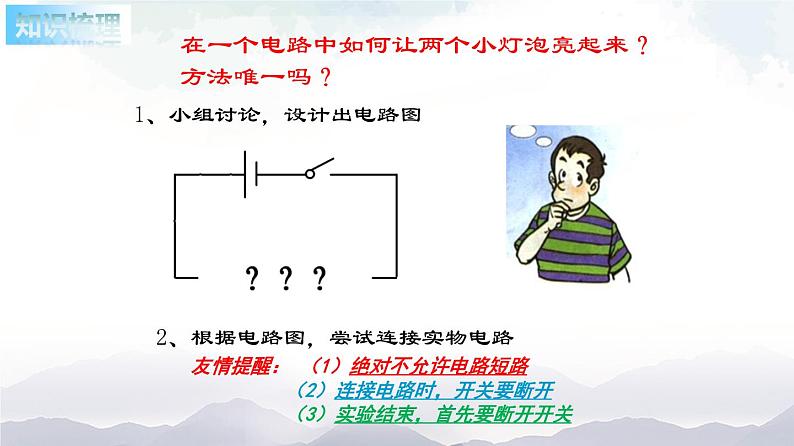 苏科版九年级物理13.2 电路连接的基本方式 课件+同步练习02