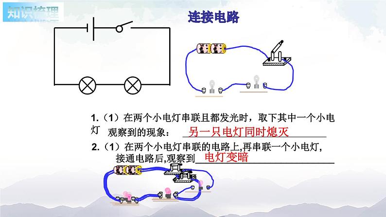 苏科版九年级物理13.2 电路连接的基本方式 课件+同步练习05