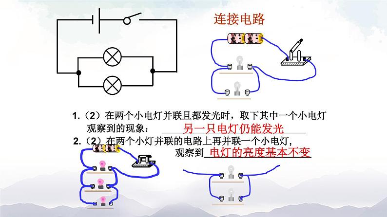 苏科版九年级物理13.2 电路连接的基本方式 课件+同步练习06