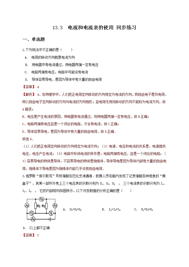 苏科版九年级物理13.3 电流和电流表的使用 课件+同步练习01