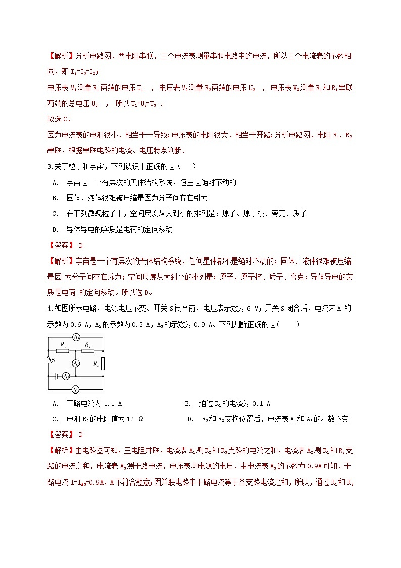 苏科版九年级物理13.3 电流和电流表的使用 课件+同步练习02