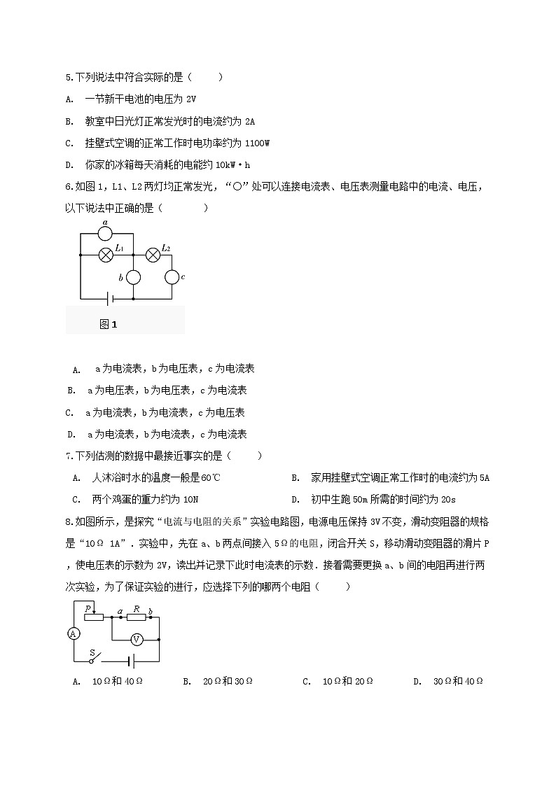 苏科版九年级物理13.3 电流和电流表的使用 课件+同步练习02