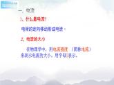 苏科版九年级物理13.3 电流和电流表的使用 课件+同步练习