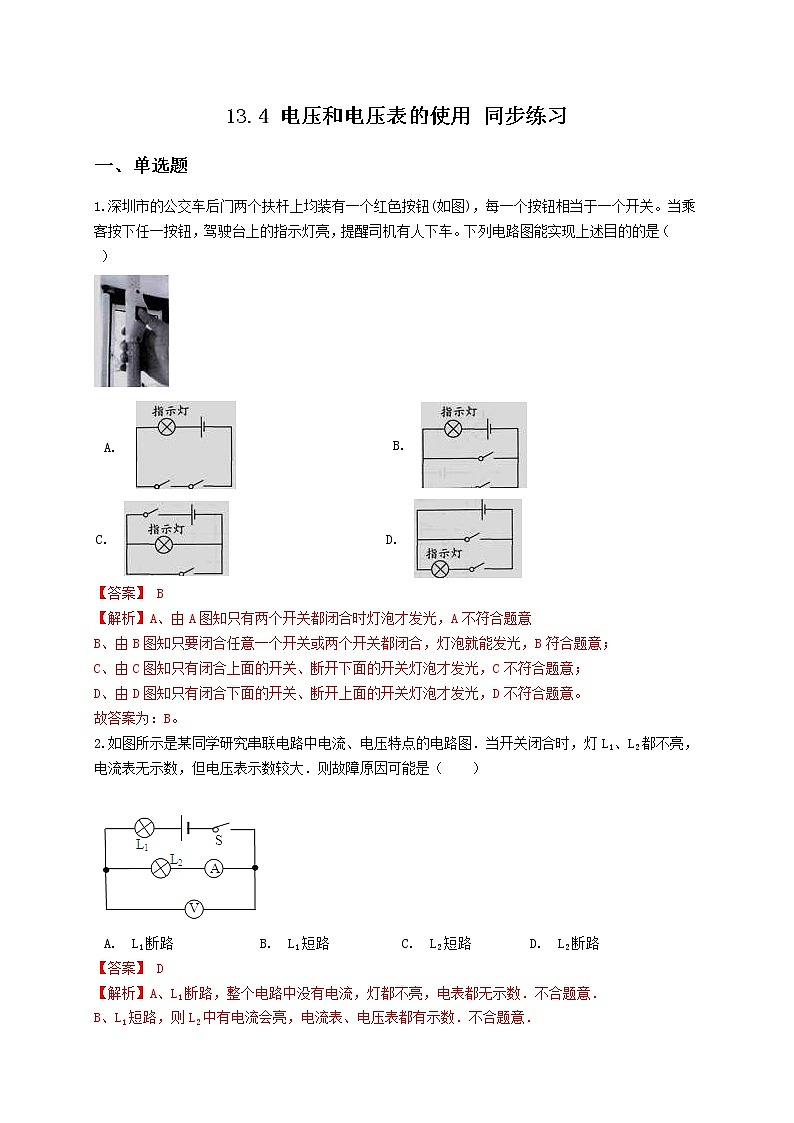 苏科版九年级物理13.4 电压和电压表的使用 课件+同步练习01