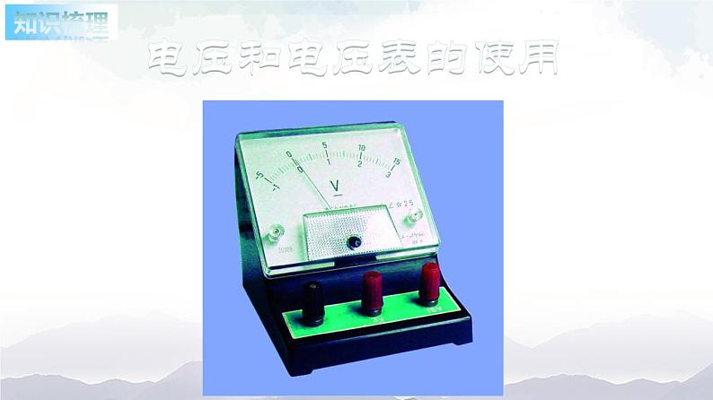 苏科版九年级物理13.4 电压和电压表的使用 课件+同步练习02