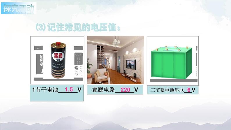 苏科版九年级物理13.4 电压和电压表的使用 课件+同步练习06