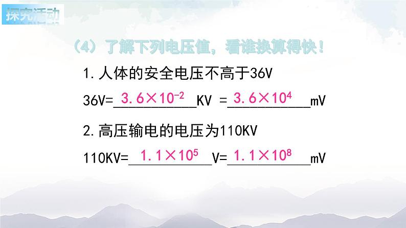 苏科版九年级物理13.4 电压和电压表的使用 课件+同步练习07