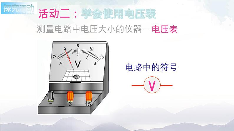 苏科版九年级物理13.4 电压和电压表的使用 课件+同步练习08