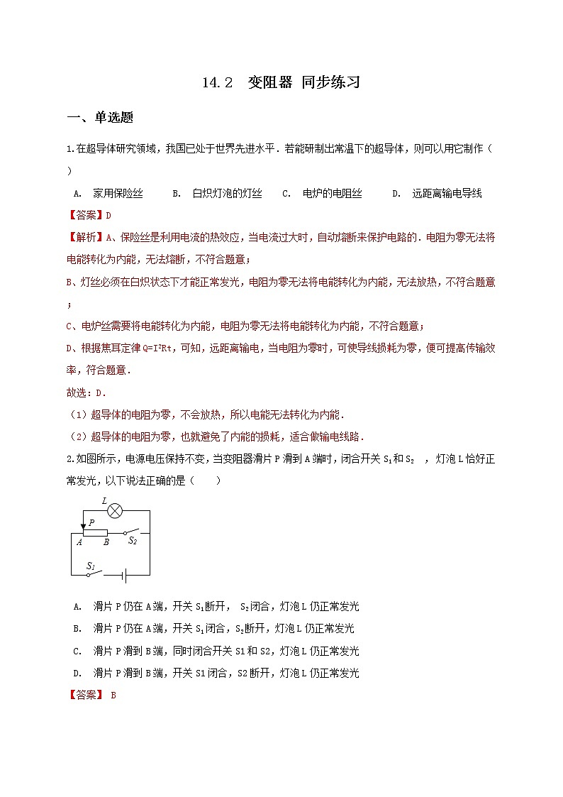 苏科版九年级物理14.2 变阻器 课件+同步练习01