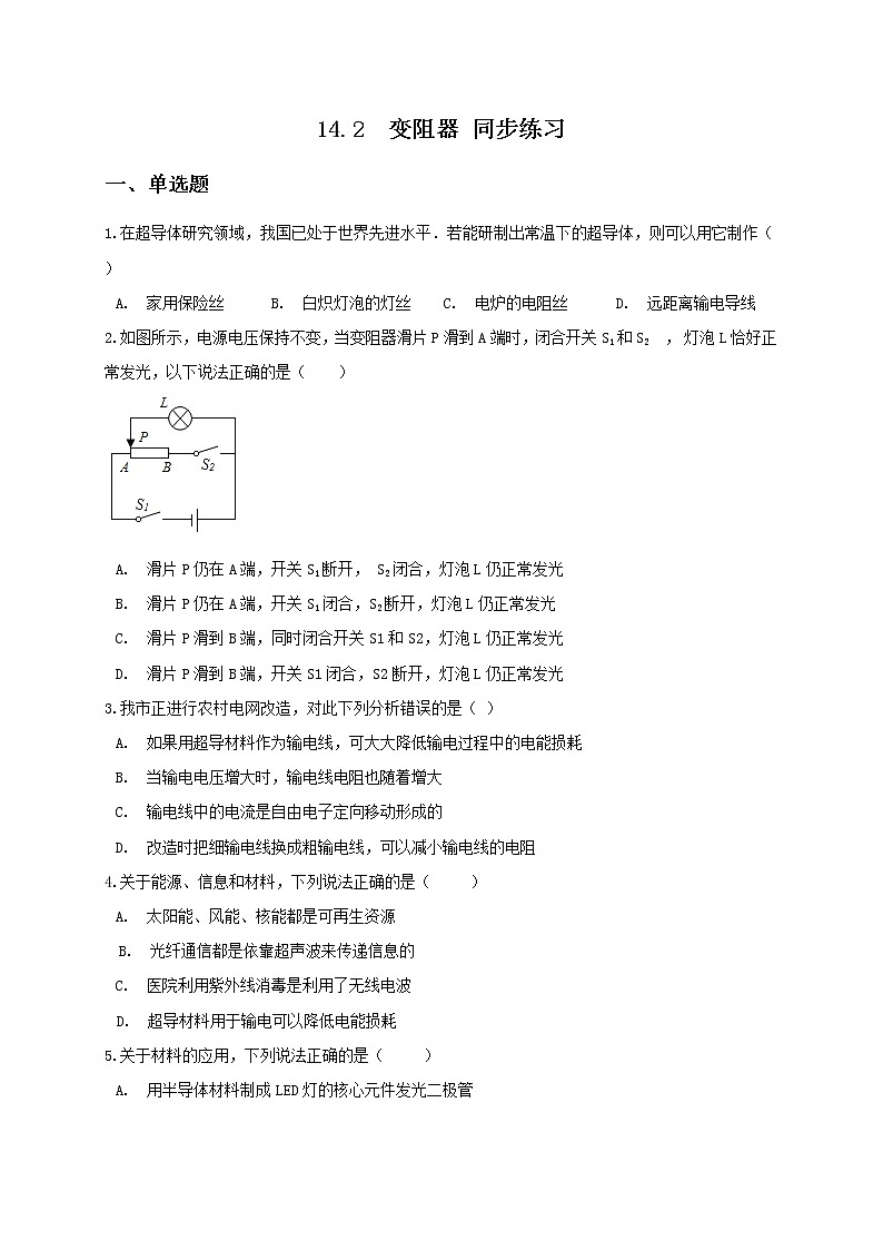 苏科版九年级物理14.2 变阻器 课件+同步练习01