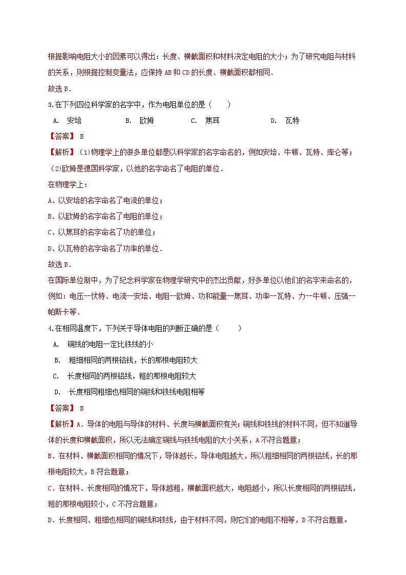 苏科版九年级物理14.1 电阻 课件+同步练习02
