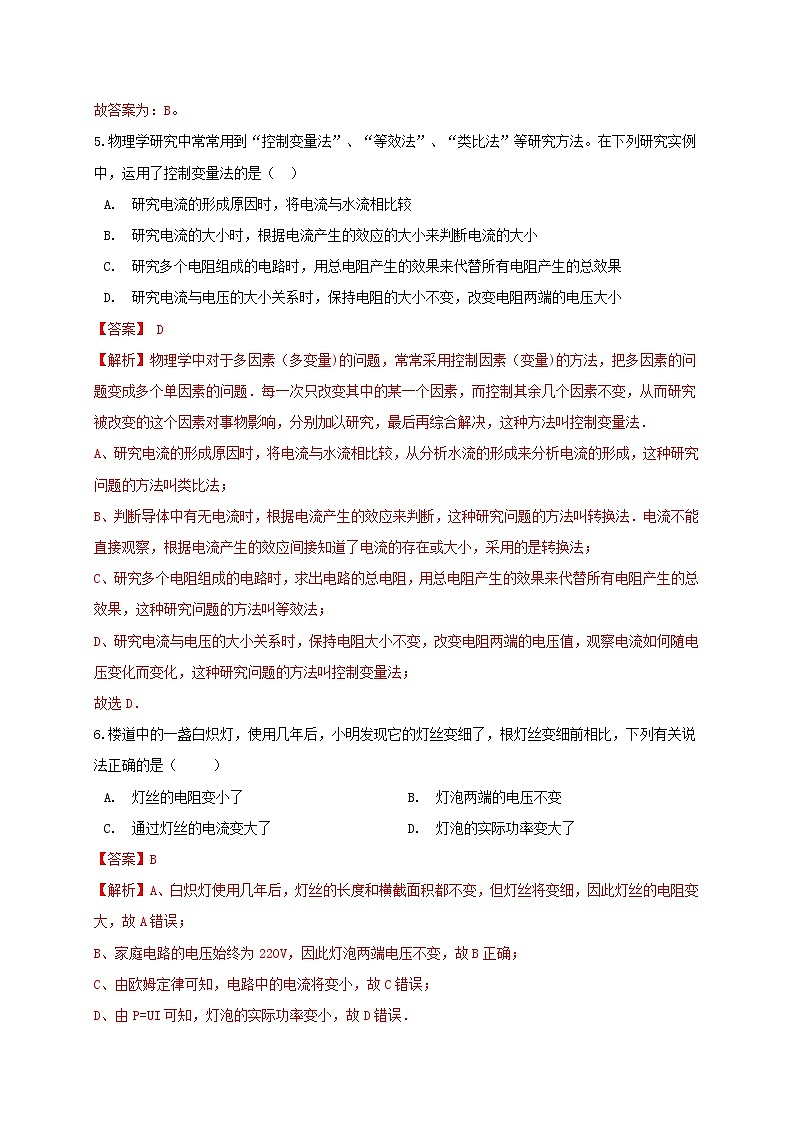 苏科版九年级物理14.1 电阻 课件+同步练习03
