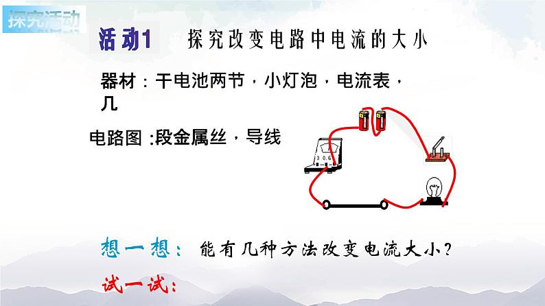 苏科版九年级物理14.1 电阻 课件+同步练习02