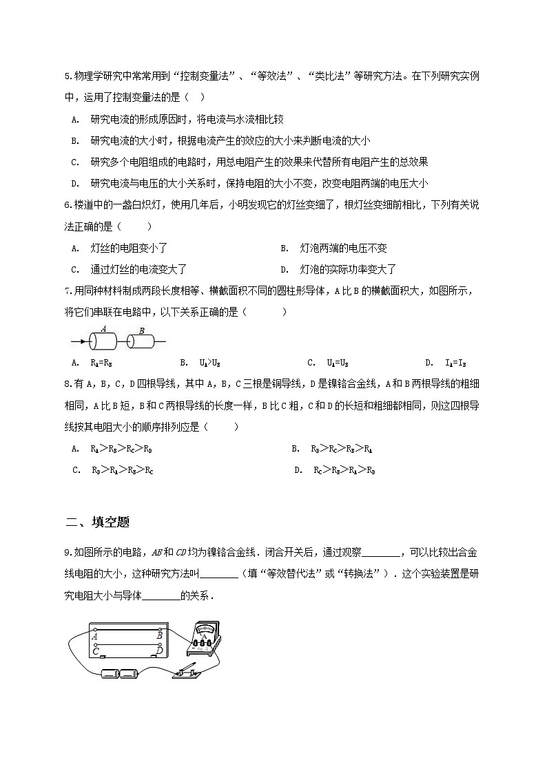 苏科版九年级物理14.1 电阻 课件+同步练习02