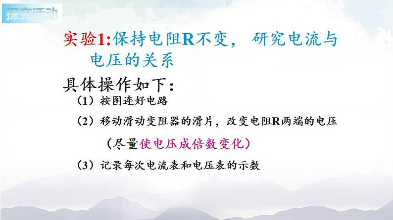 苏科版九年级物理14.3 欧姆定律 课件+同步练习07