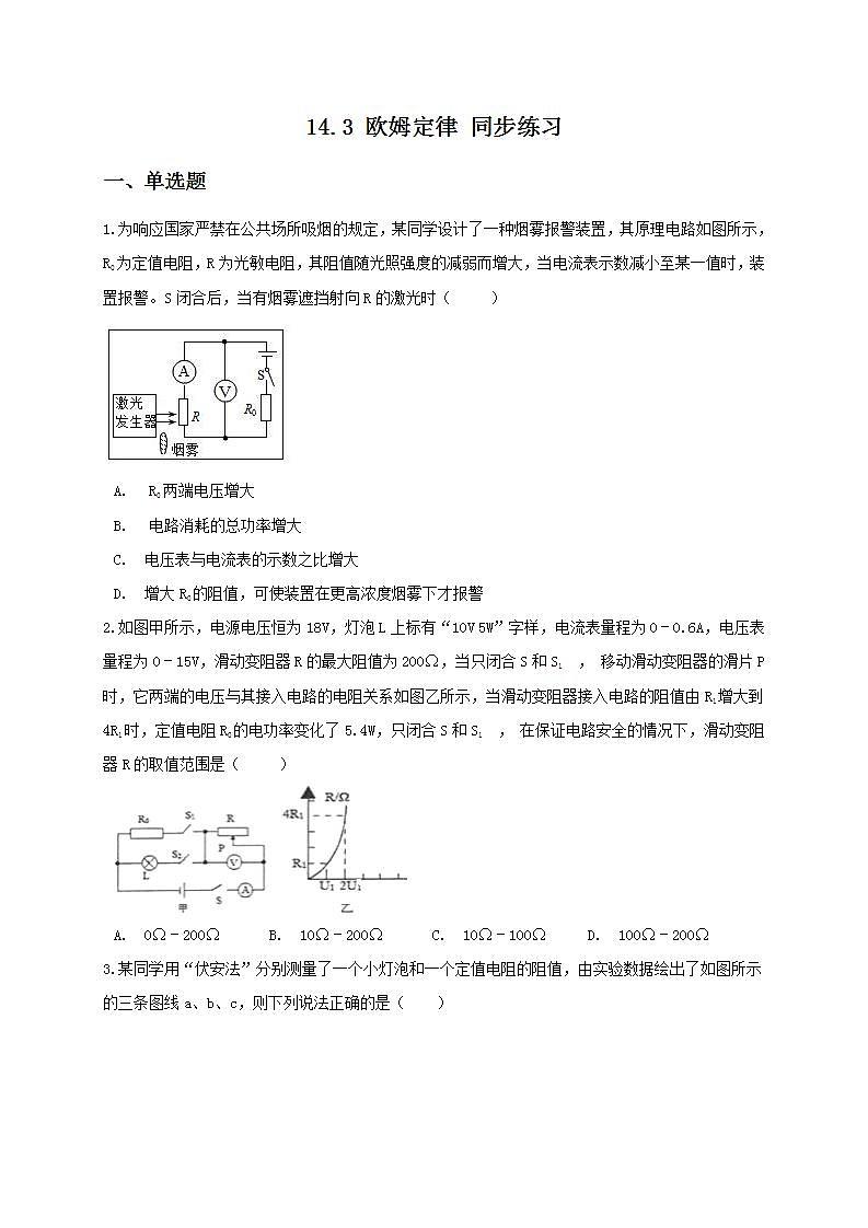 14.3 欧姆定律 同步练习（原卷版）第1页