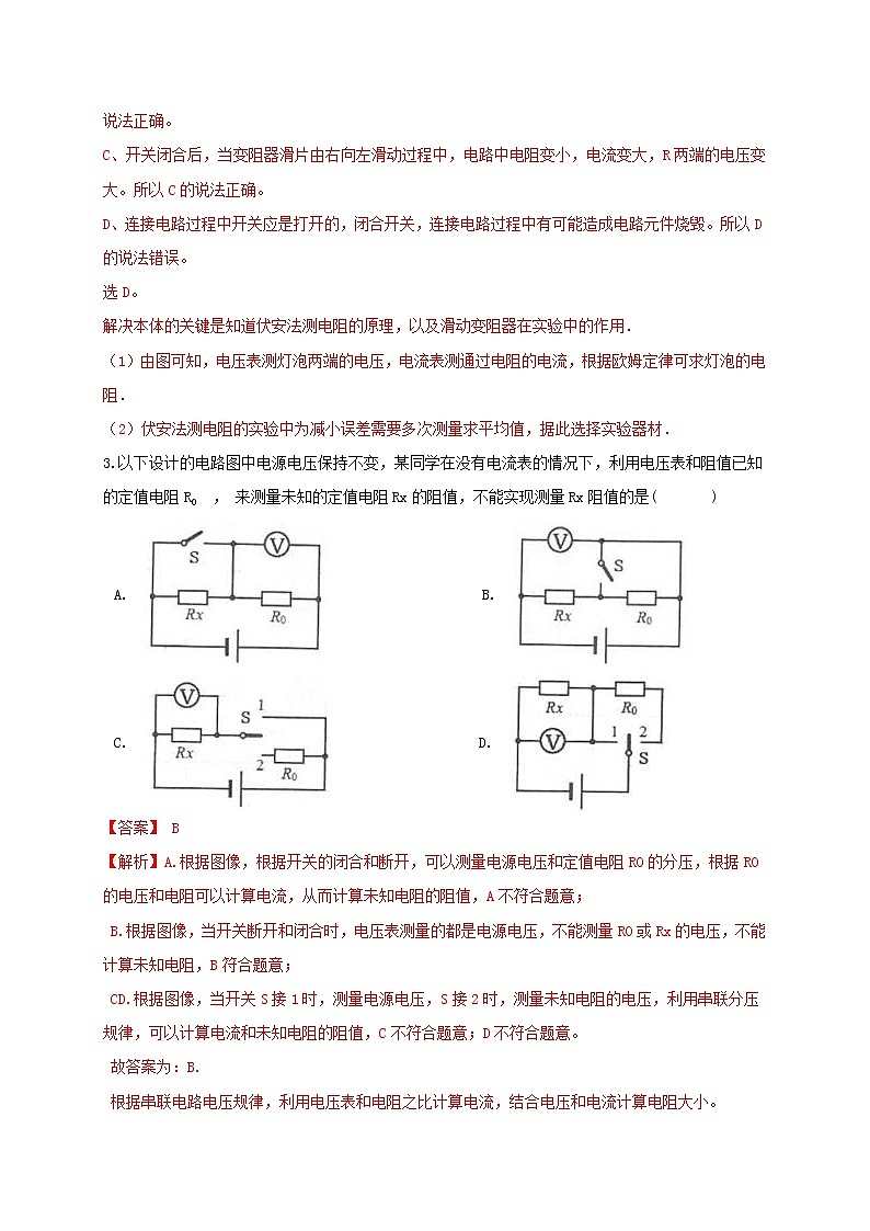 苏科版九年级物理14.4 欧姆定律的应用 课件+同步练习02