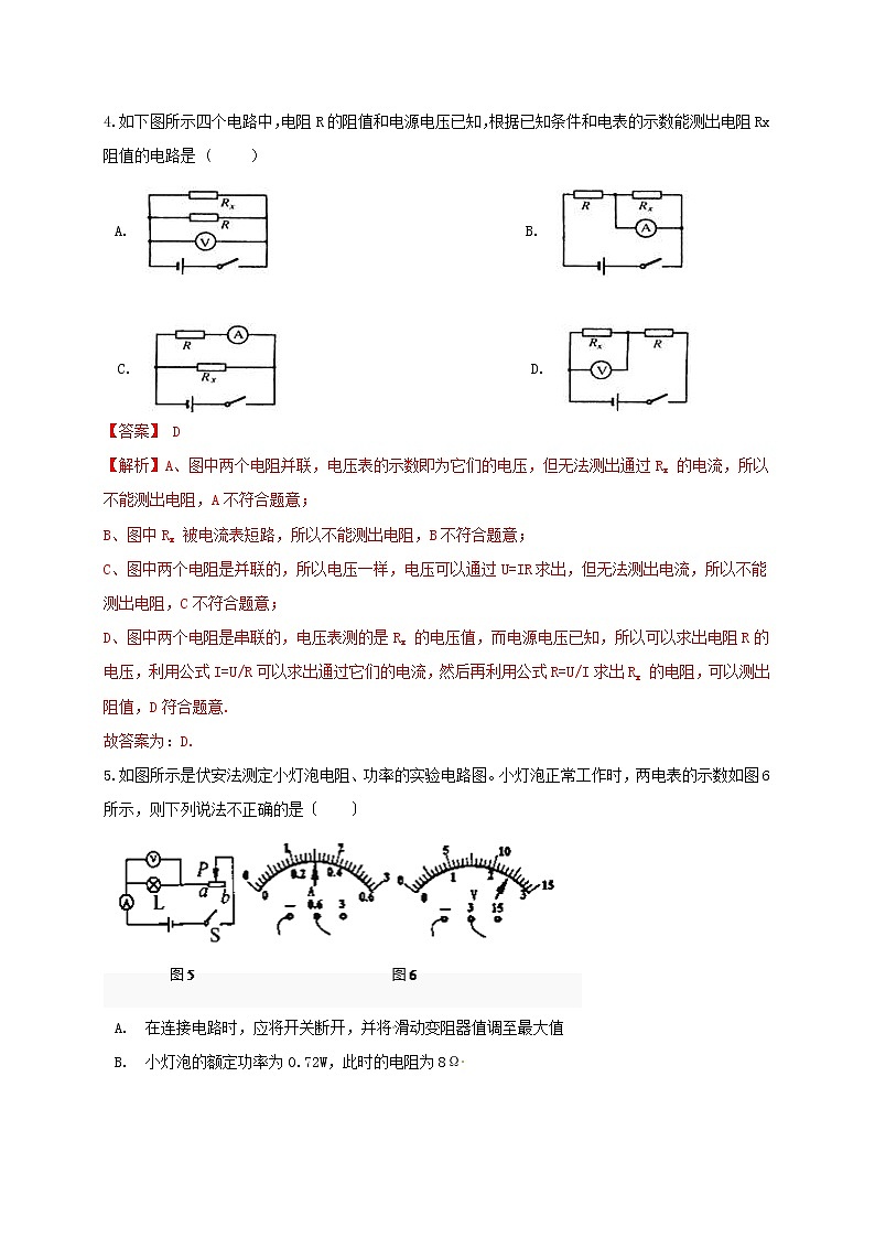 苏科版九年级物理14.4 欧姆定律的应用 课件+同步练习03
