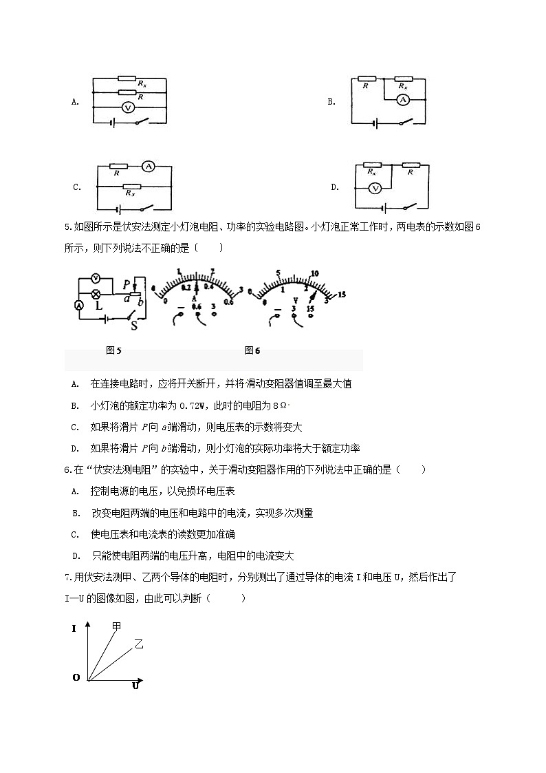 苏科版九年级物理14.4 欧姆定律的应用 课件+同步练习02