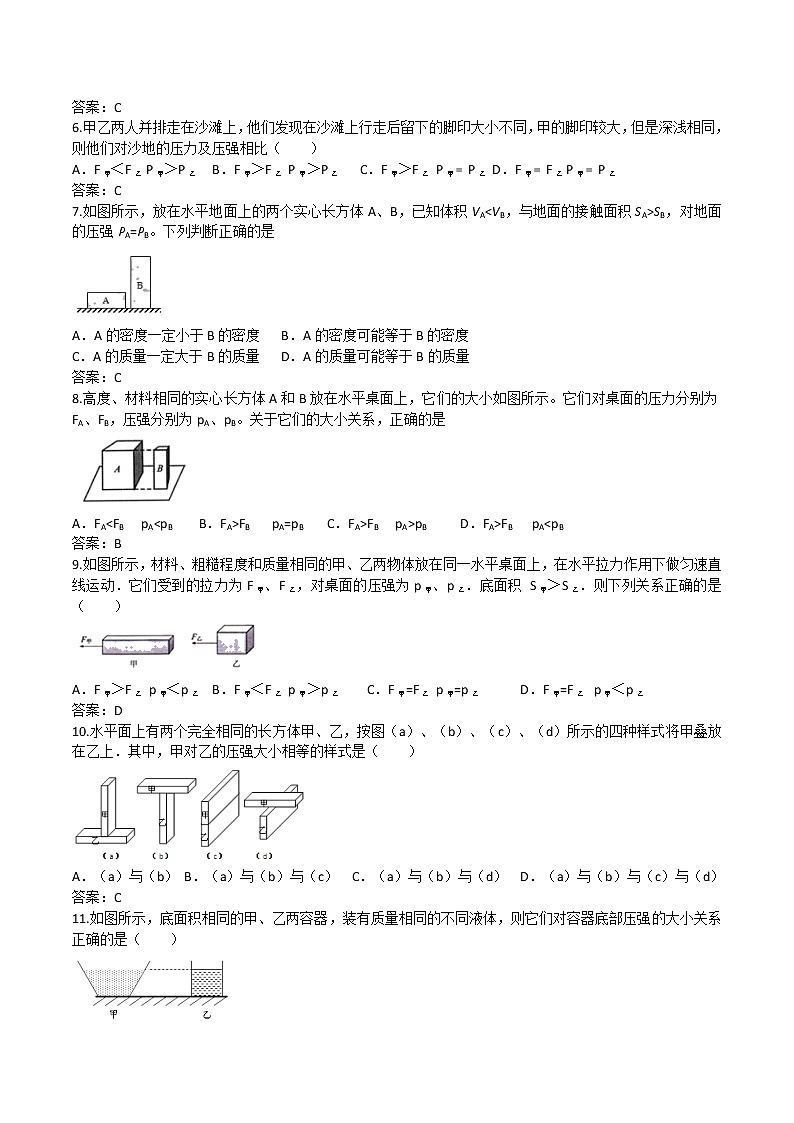 2020人教版九年级中考第一轮同步专题复习训练：压强比较专题训练(2)第2页