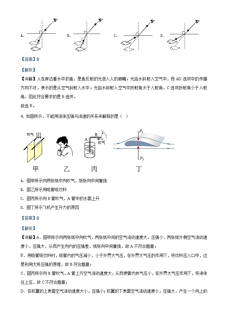 2020年广东省中考物理真题（解析版）第2页
