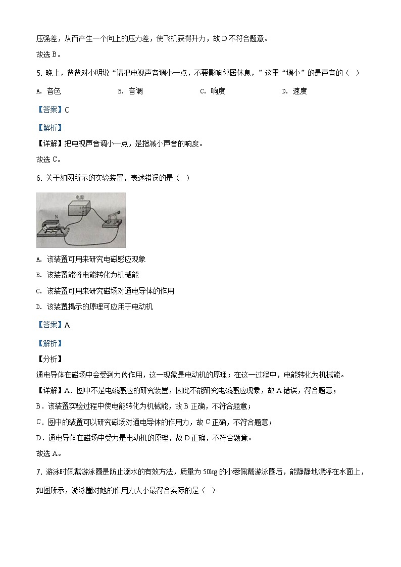 2020年广东省中考物理真题（解析版）第3页