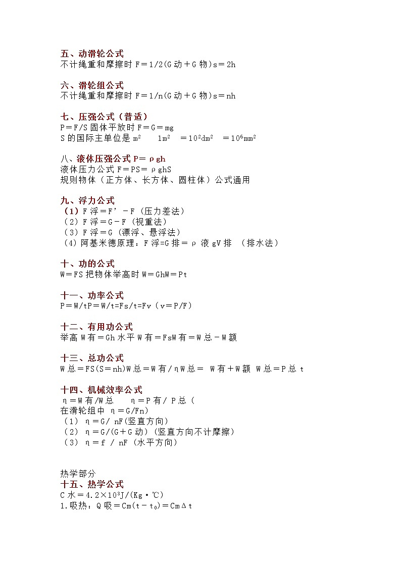 初中物理所有章节公式+知识点+学习方法技巧总结学案02