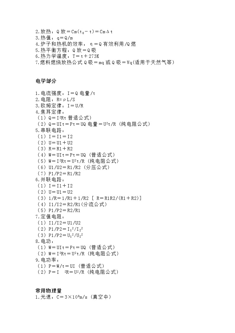 初中物理所有章节公式+知识点+学习方法技巧总结学案03